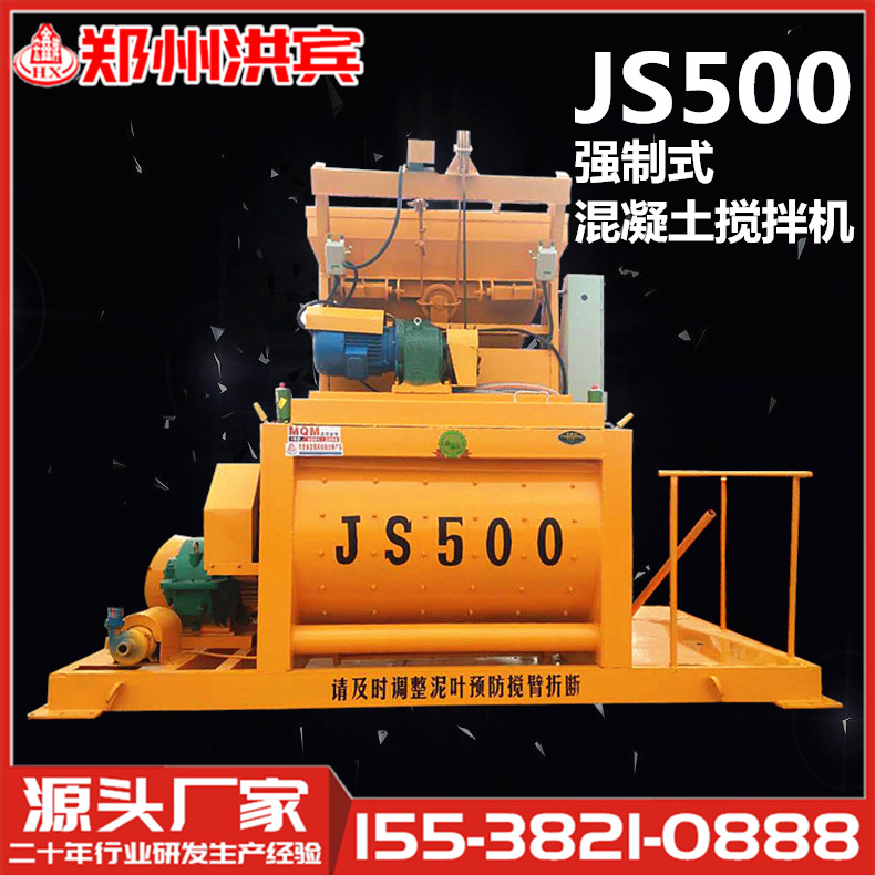 JS500型强制式混凝土搅拌机 双卧轴强制 JS500搅拌机 厂家直销