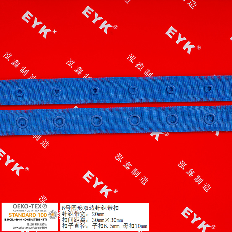 啪扣 织带钮 针织钮带 童装钮扣带