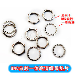 CCTV monitor video plug BNC white adhesive one-piece high-definition socket BNCQ9 special nut washer and spare washer