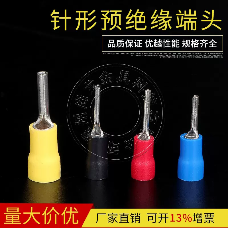 【专业生产冷压接线端头】金具PTV系列 针形预绝缘端头 量大从优