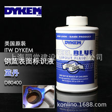 美國DYKEM STEEL BLUE金屬鋼藍划線藍丹液80400毛刷頭標識顯示劑
