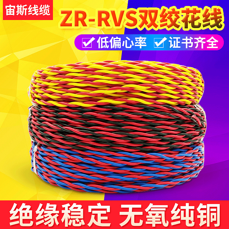 家用纯铜电线胶质线双绞线ZR RVS2*2.5/1.5花线消防线照明电源线