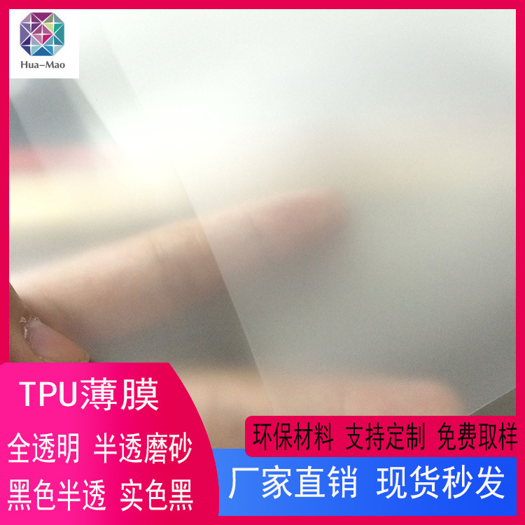TPU膜 磨砂TPU膜  颜色齐全 有色磨砂TPU
