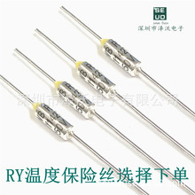 厂家直销RY品牌电饭煲金属温度保护保险丝250V10A142度185度216度