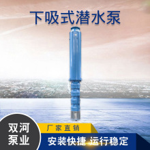 QJX下吸式潜水泵 天津高扬程下吸泵厂家  QX低吸式潜水泵
