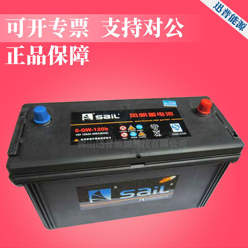 风帆蓄电池6-QW-120b 12V120Ah免维护电瓶 汽车蓄电池批发