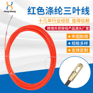 Electrical orange red polyester three-leaf line dark Channel pipe hole cable puller threading device threading device Wall threading line
