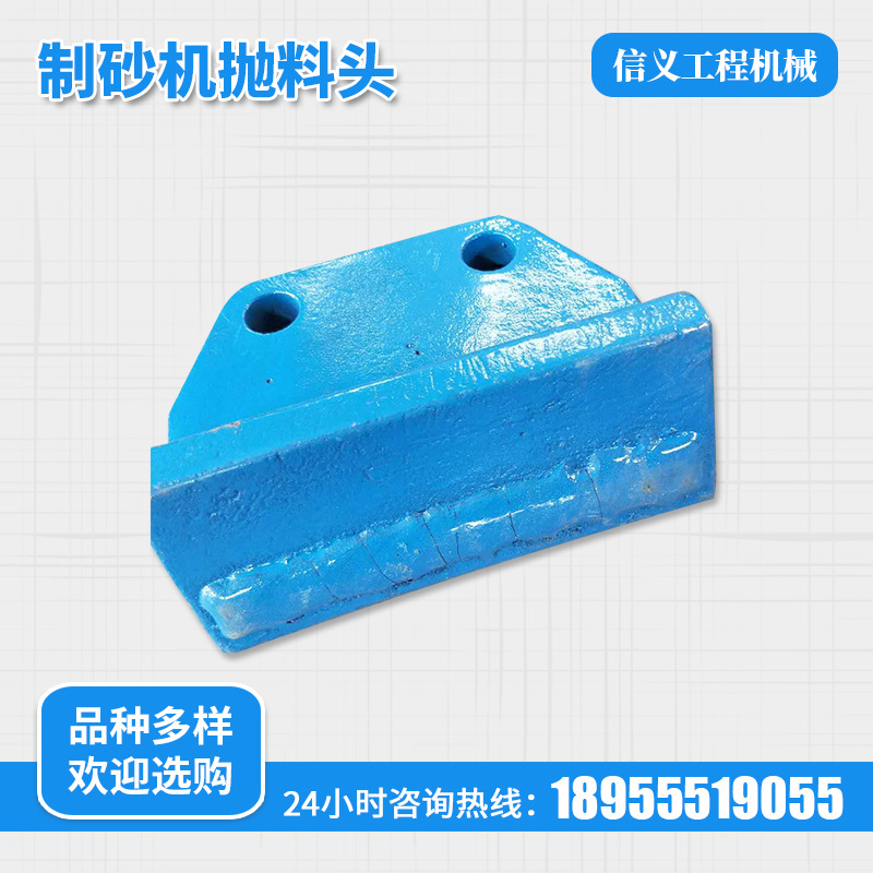 制砂机抛料头 制砂机合金抛料头