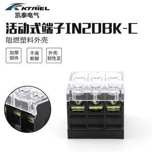 In20bk 活动式端子IN20BK-C 接线端子塑料外壳 厂家直销规格齐全黑色透明-阿里巴巴