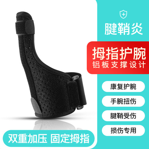 Thumb protector, adjustable finger joint protector, wrist protector, steel plate support, anti-sprain sports palm protector