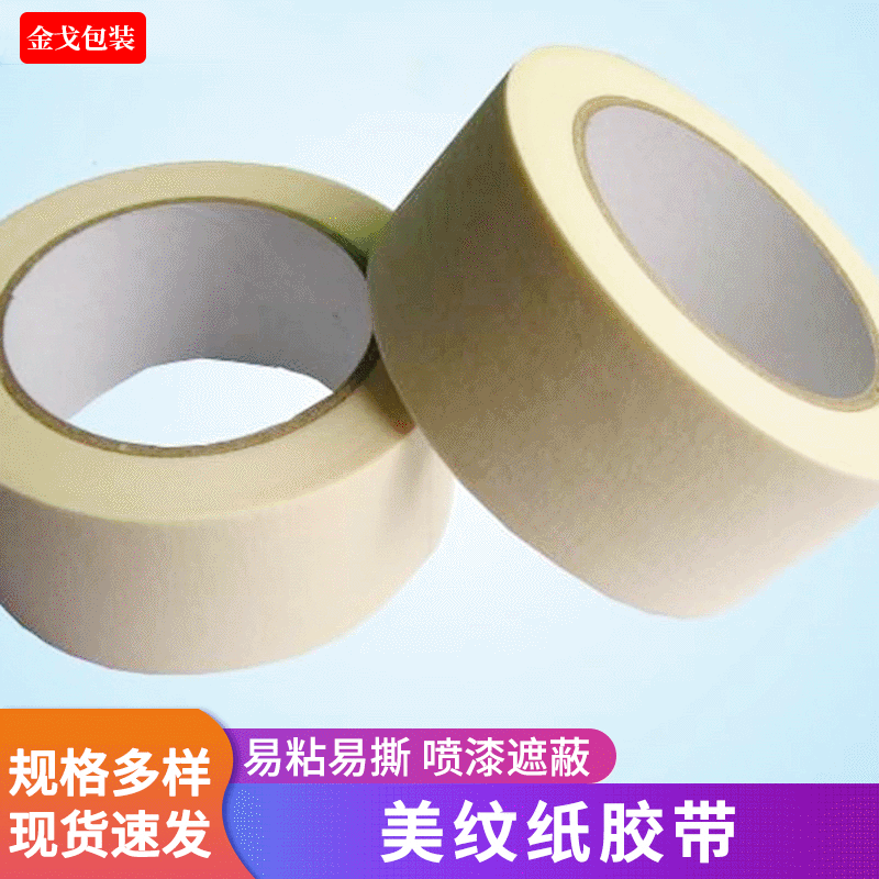 厂家供应白色可书写美纹纸胶带纸装修喷漆遮蔽美纹纸分色纸胶带