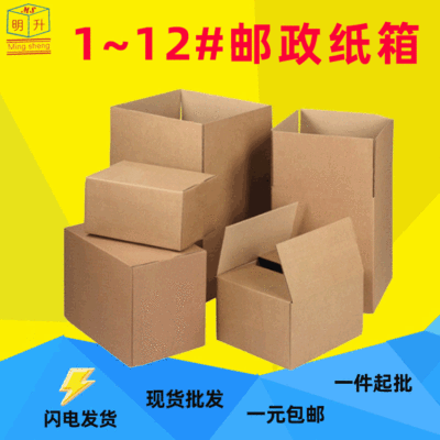 深圳厂家现货1-12号邮政纸箱3层5层瓦楞快递包装盒批发定做纸箱|ru