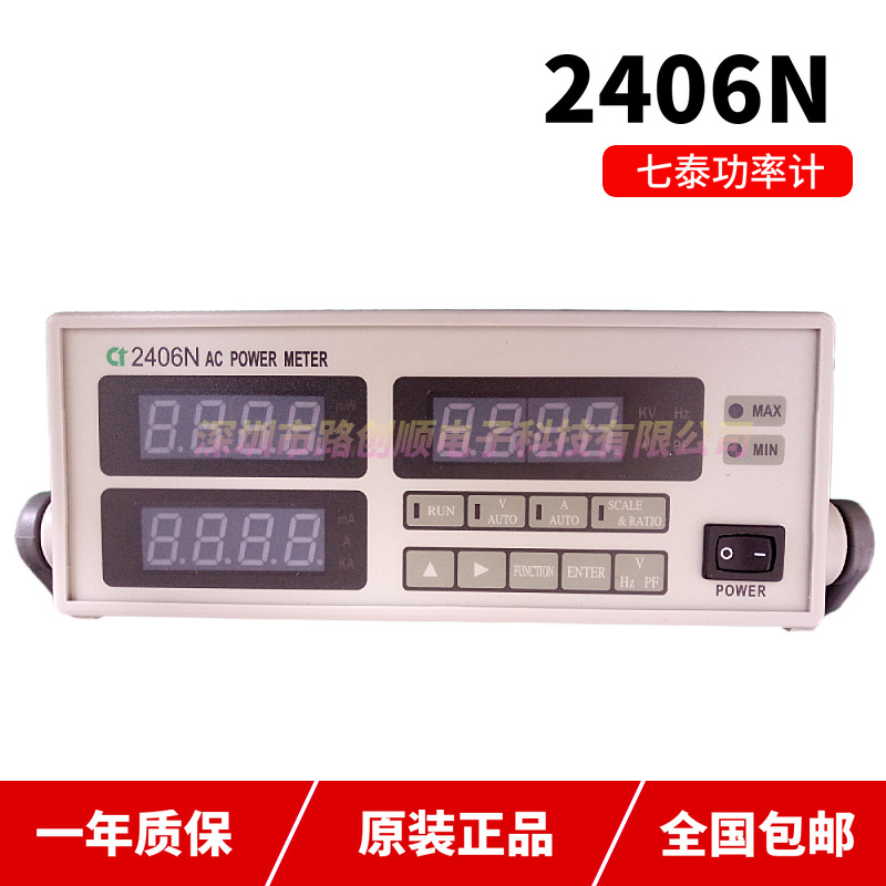 台湾七泰 數位電力計 2406N