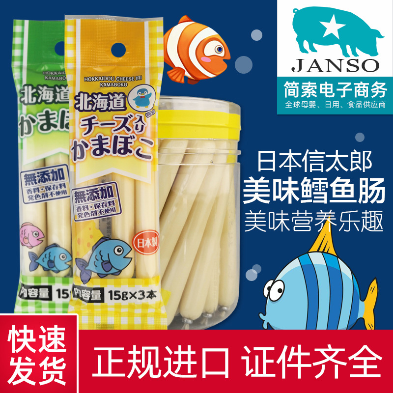 Japan Imported Taro Cod intestine baby children Original flavor cheese wisdom Cod intestine Complementary food snacks Sausage