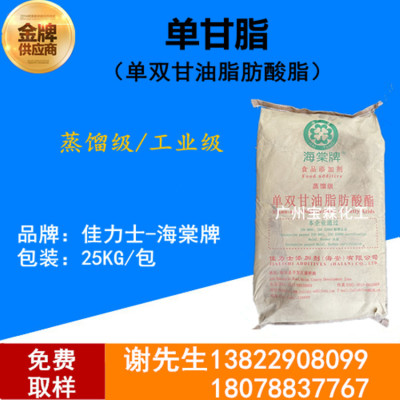 （廣州現貨）單甘脂食品級海棠牌佳力士蒸餾單雙甘油脂乳化劑
