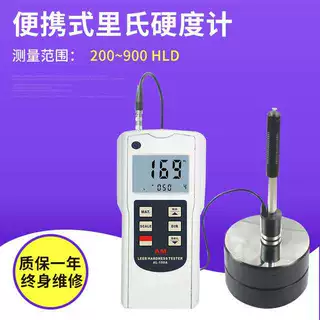 便携式里氏硬度计轴承金属零部件硬度测试仪金属钢板抵抗力测试仪
