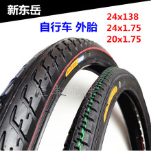 自行车外胎24x138/20x1.75/24*1.75新东岳外胎单车轮胎批发0.98