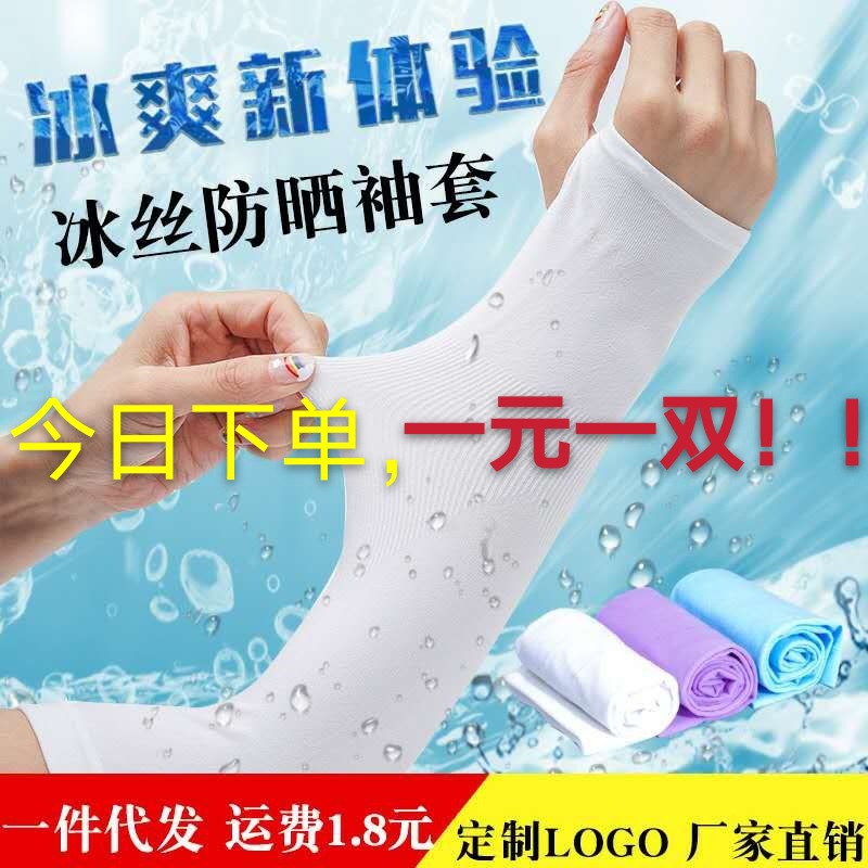 冰袖夏季冰絲防曬袖套女戶外開車冰絲套袖防嗮冰涼手臂套跑男護臂