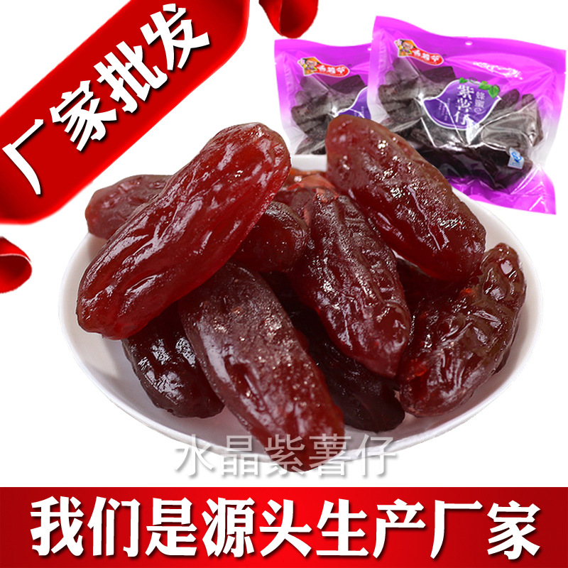 地瓜干水晶紫番薯干薯仔500g/包连城紫心厂家批发散装紫薯