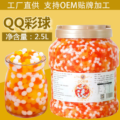 廠家包郵彩球2.5kg 爆爆珠椰果奶茶 細顆粒珍珠奶茶刨冰沙冰原料