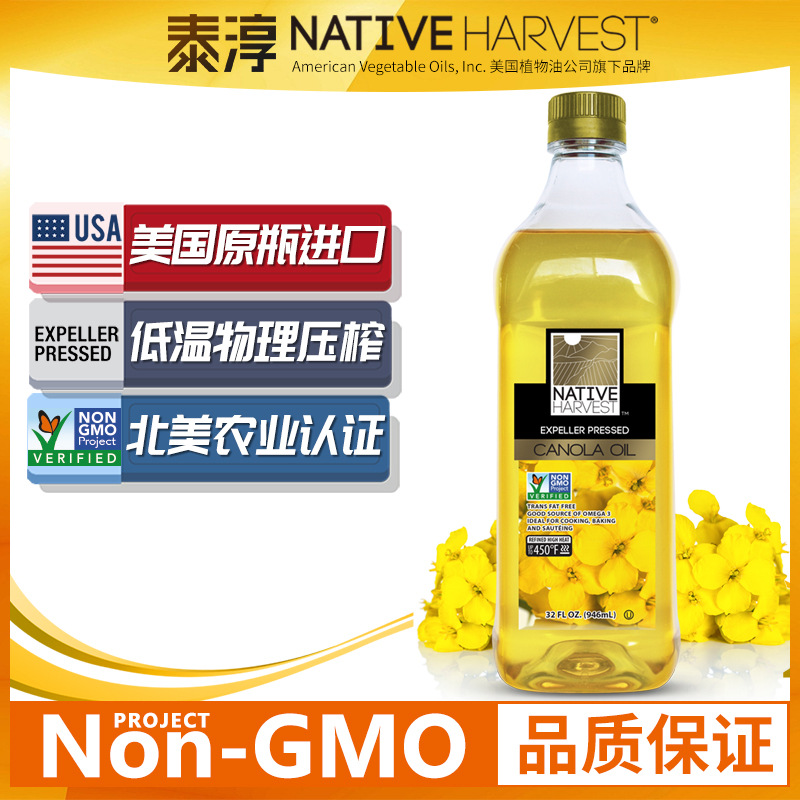 泰淳芥花籽油 美国进口Native Harvest食用油946ml菜籽油低芥酸油
