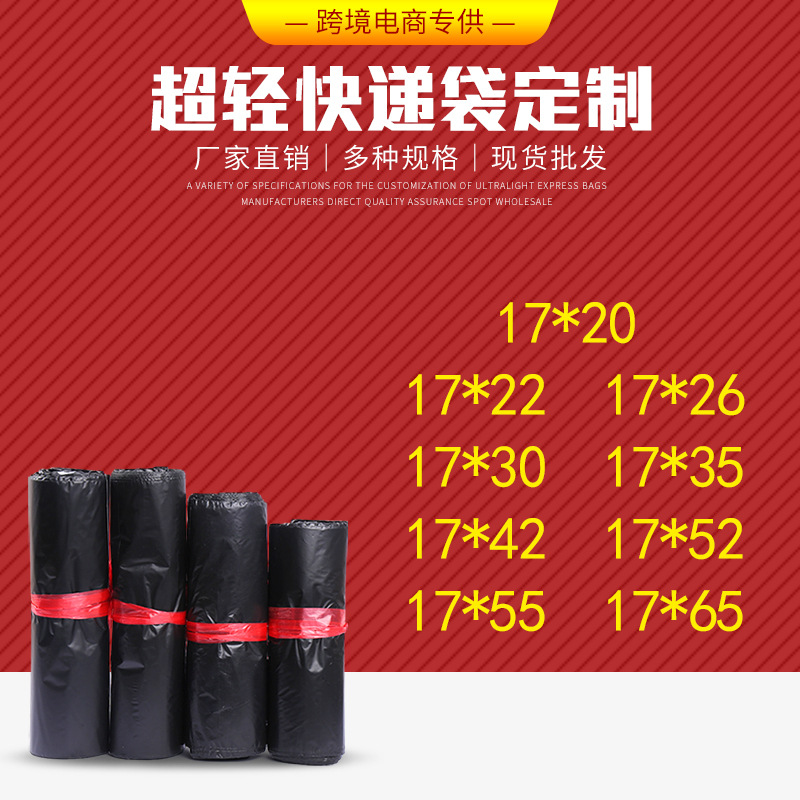 跨境轻快递袋 17*30中号黑色低压加厚快递袋PO物流打包袋