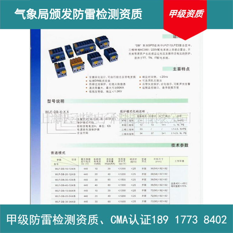 供应DB10系列电源电涌保护器(图)单相电源避雷器|ms