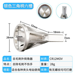 Cross-border new type external deburring high-speed steel silver six-slot triangular handle hexagonal handle drill bit tool