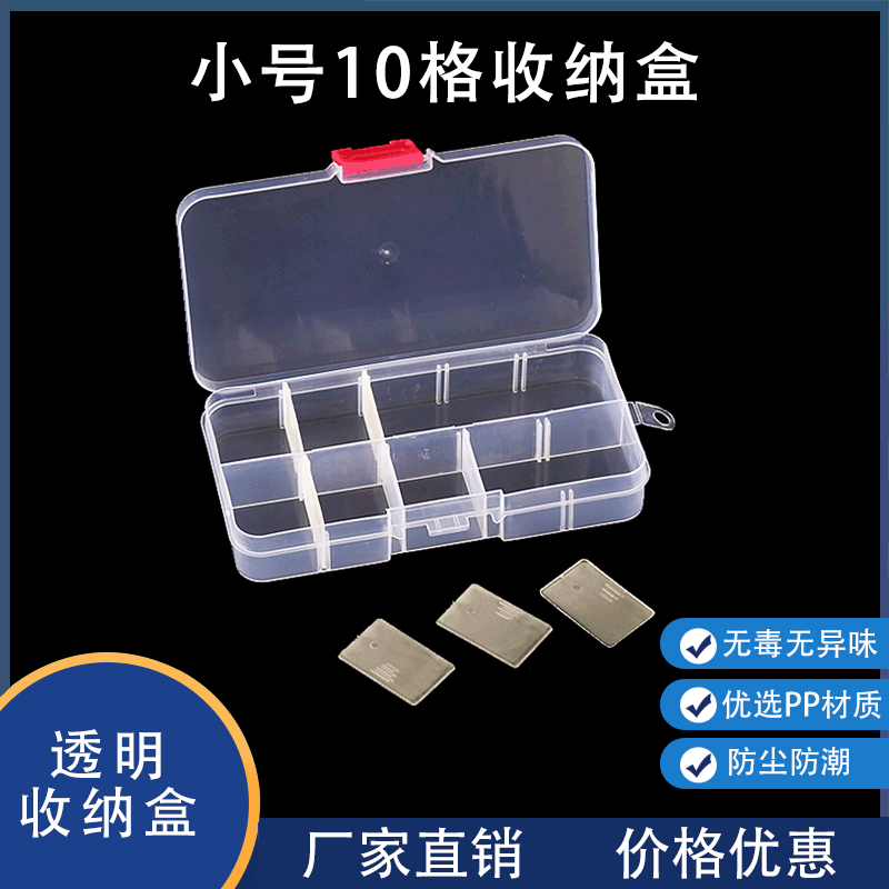 可拆10格透明儿童益智迷你玩具滑板盒首饰小五金配件串珠收纳盒子