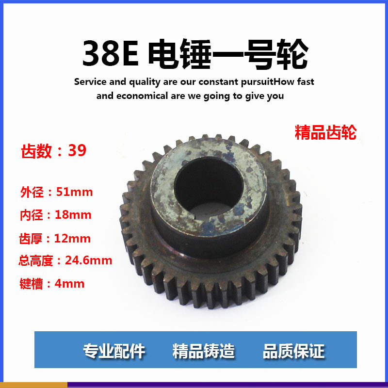 适配日立38E电锤配件曲轴齿 38电锤大齿轮一号轮39齿配件 38齿轮