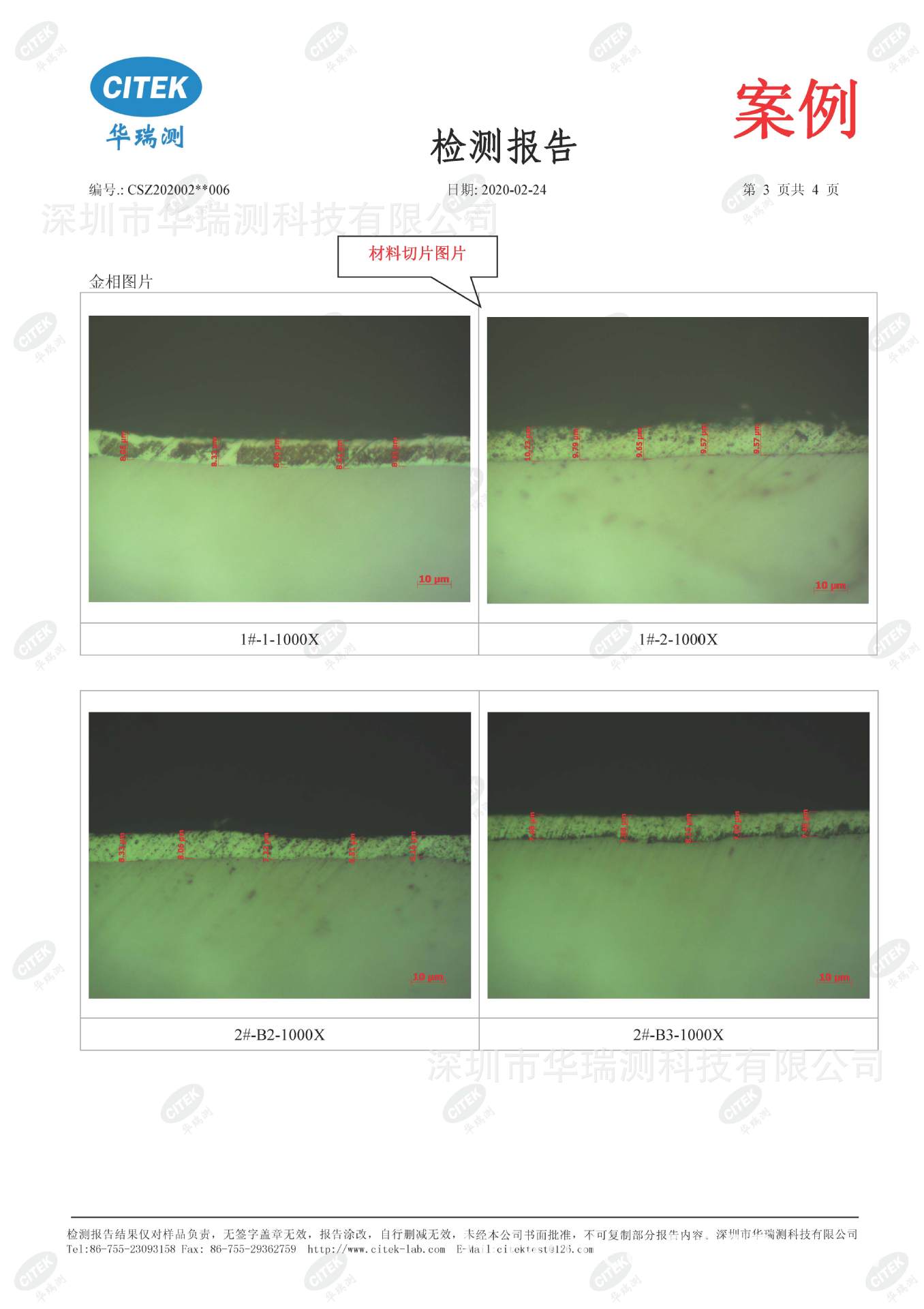 厚度案例 中文_页面_3.jpg