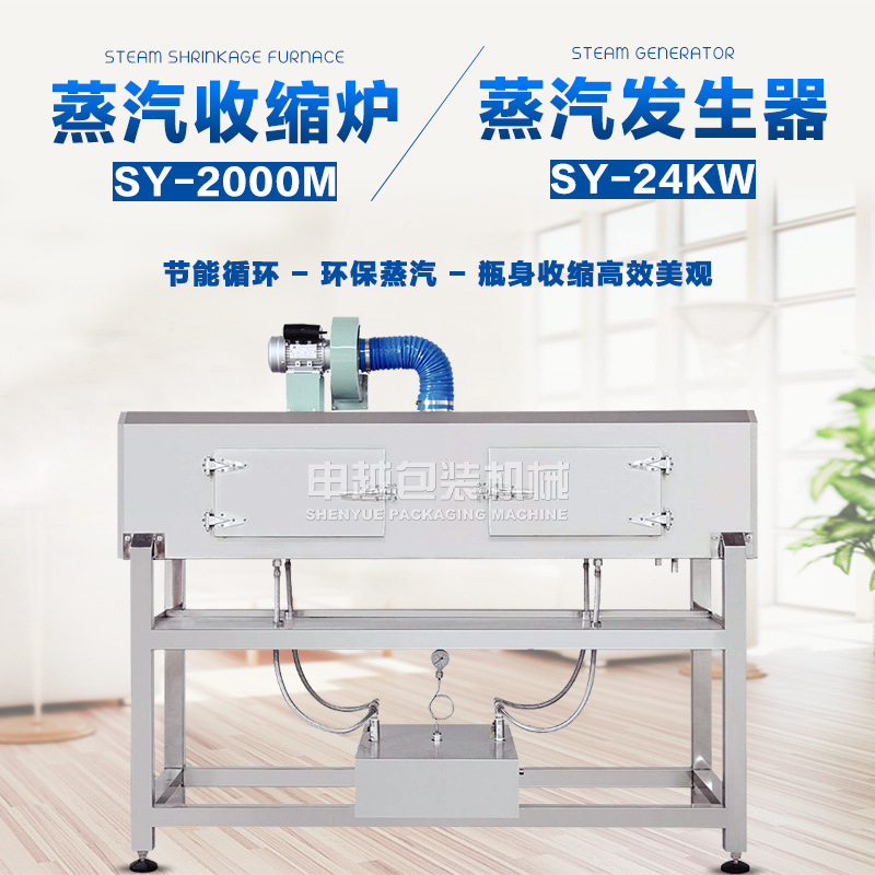 饮料瓶生产线套标缩标包装机全自动智能操控热收缩炉  蒸汽收缩机