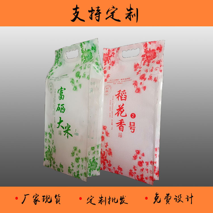 5kg通用农家大米三边封pet亮膜包装袋大米手提真空袋一个起印