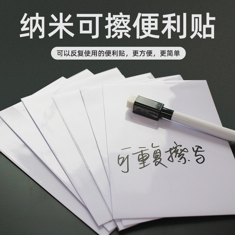 n次贴可擦写N次便利贴商场超市办公教学家用教具全面贴冰箱标签