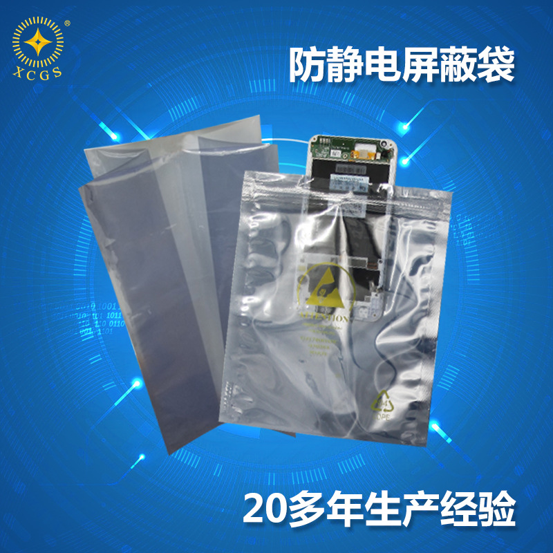 工厂供应防静电屏蔽塑料包装袋 平口袋自封袋风琴袋立体袋信封袋