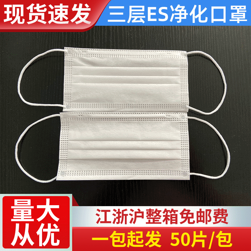 天地创一次性防护白色口罩日用三层ES防尘透成人男女气日常防护罩