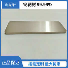 钬靶材 镨靶材 钕靶材  稀土靶材厂家