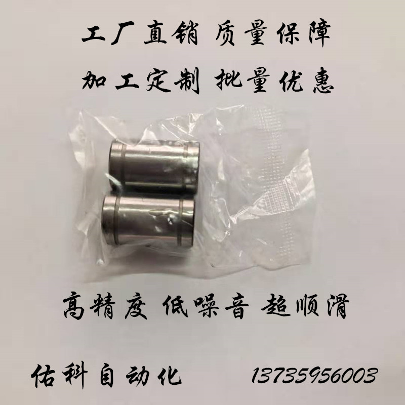 LM8UU直线运动轴承，治具测试架培林3D打印机高精度线性滑动轴承