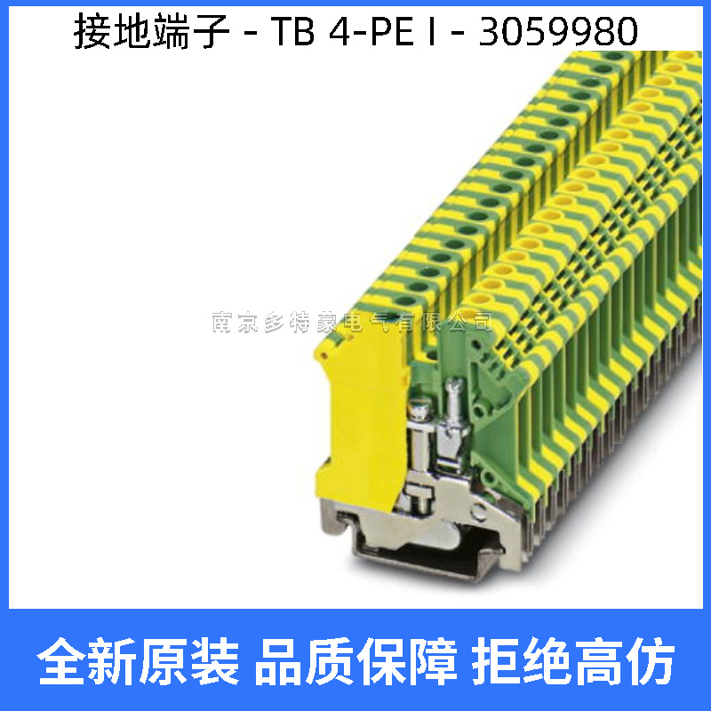 德国菲尼克斯TB系列接地端子3059980-TB 4-PE I原装现货 欢迎询价