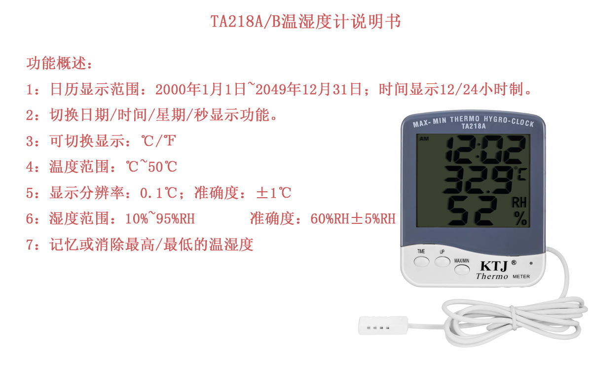 TA218A电子温湿度计带时间和外置探头数显温湿度计详情6
