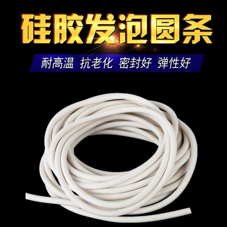 注塑加工发泡海绵圆条 发泡条密封条 硅胶条1mm23456810121416mm