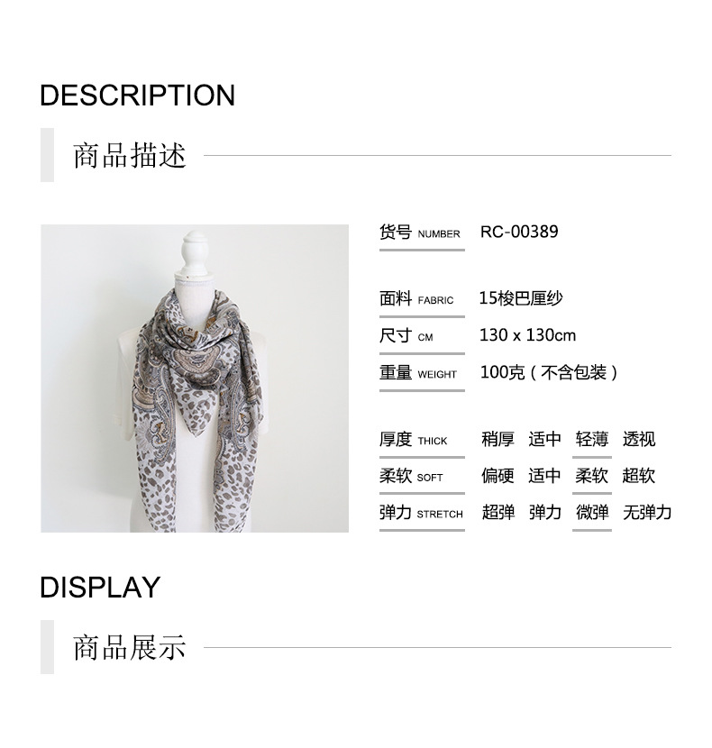 商品详情new 长巾.jpg