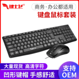 Key on the fly G1000 keyboard and mouse set desktop computer Office Keyboard USB wired mouse keyboard set Wholesale