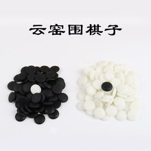 围棋子云窑棋子密胺材质仿玉黑白棋子比赛用五子棋教学初学者专用
