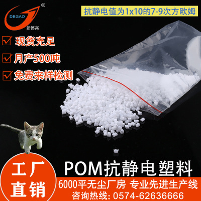 工程塑料POM 防静电pom KJD789电子设备仪器用 POM改性塑料工厂