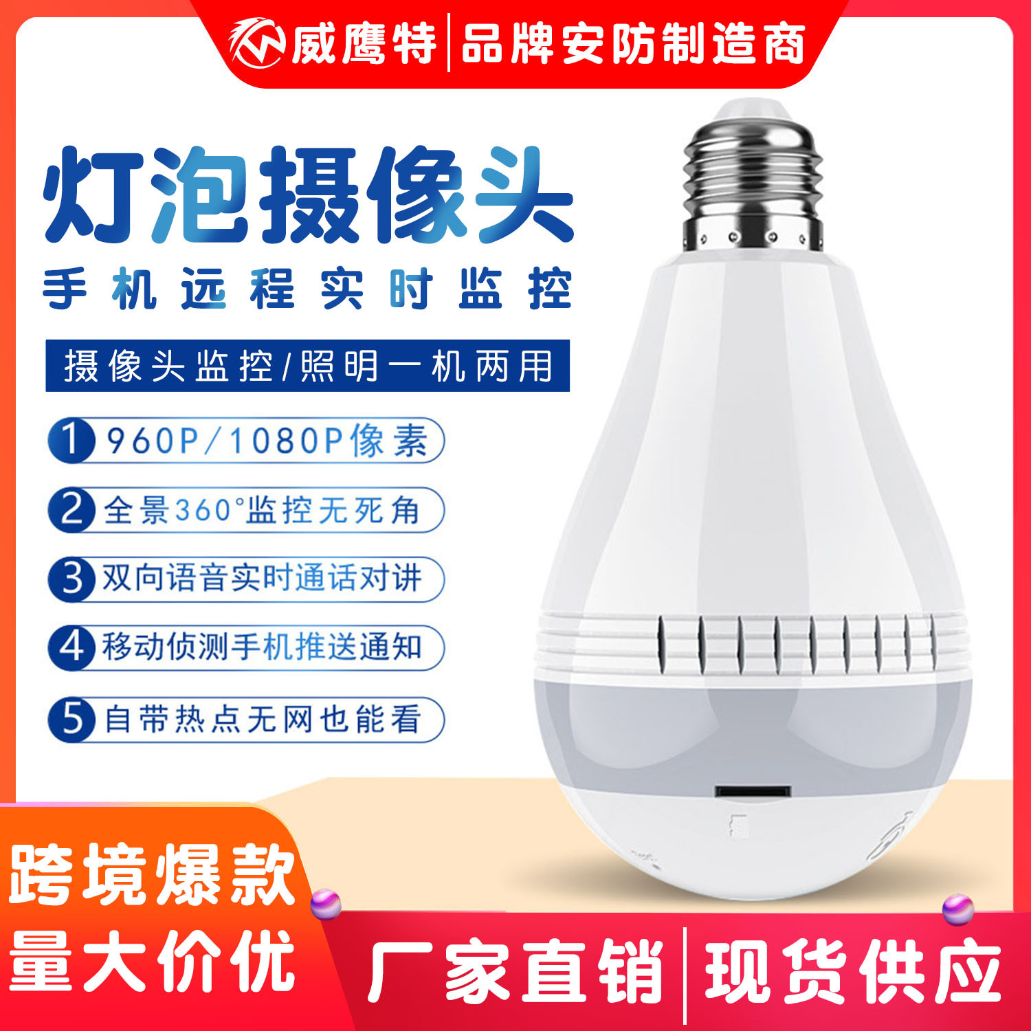 360度全景灯泡摄像头无线网络wifi手机远程智能家用高清夜视监控