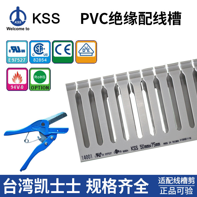 台湾KSS防火阻燃AD线槽 凯士士SD塑料配线槽 HD工业方型电线槽