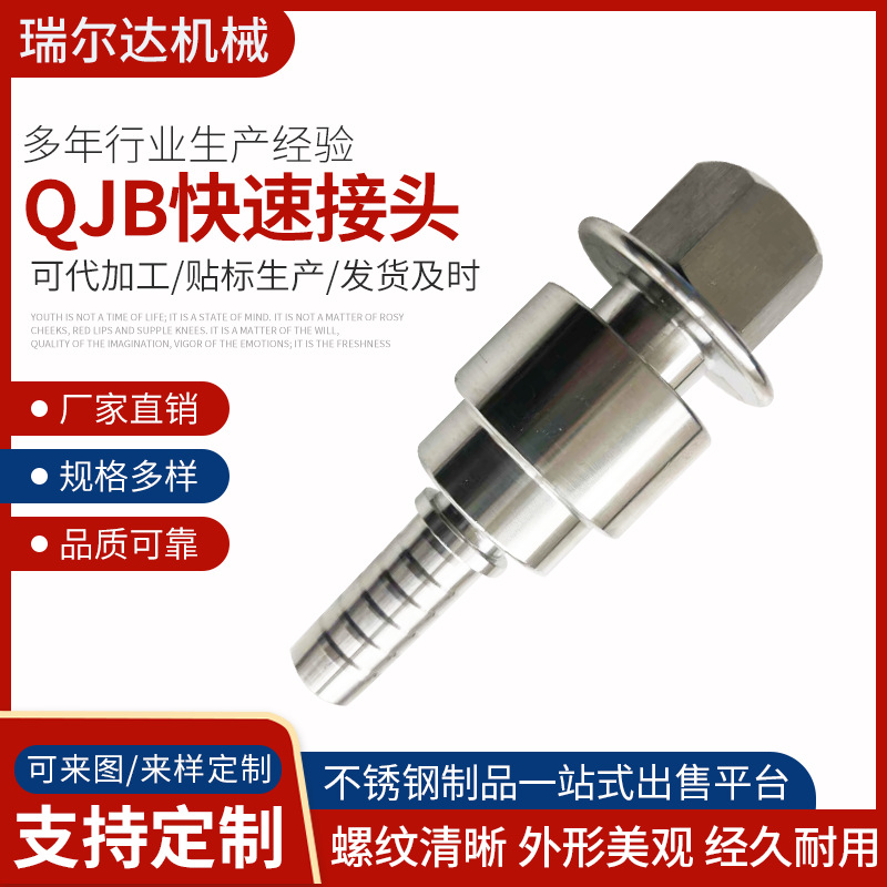304不锈钢快速接头 QJA/QJB液压接头 不锈钢快速接头