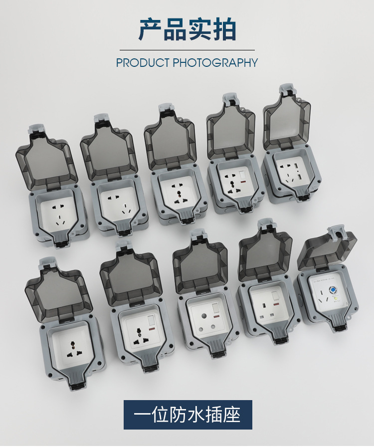 防水插座