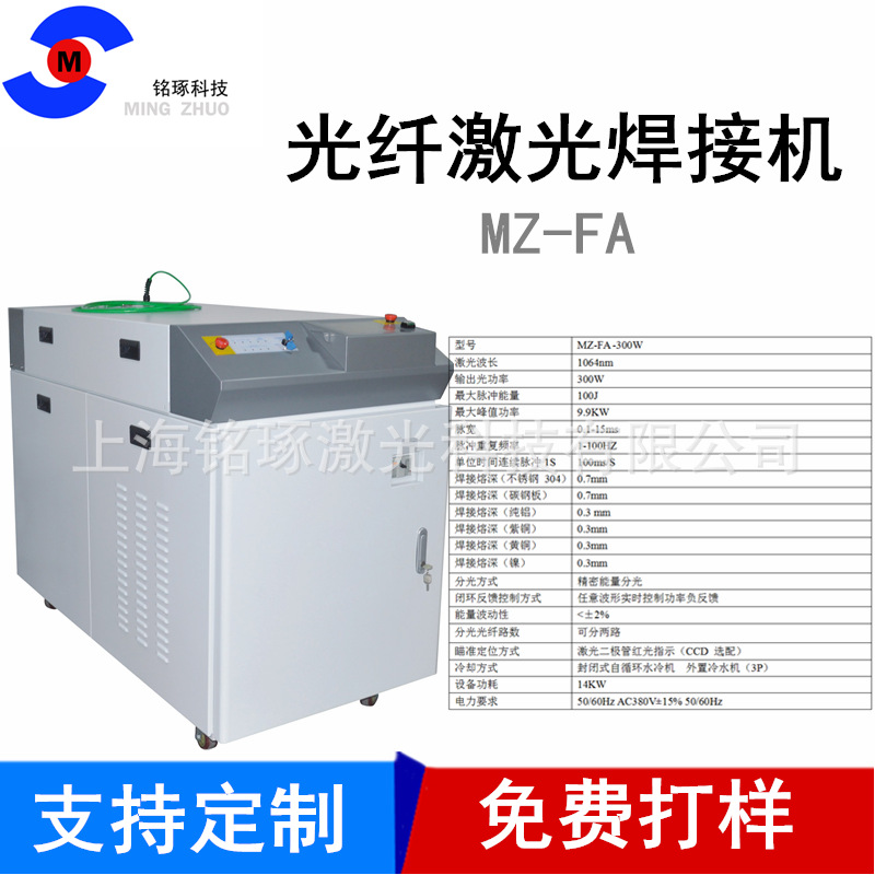 不锈钢水泵弹片焊缝光纤传导激光焊接机 双光路电流反馈脉冲点焊